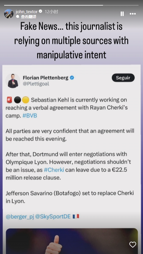  德天空记者称多特运作切尔基转会，里昂老板社媒辟谣：假新闻