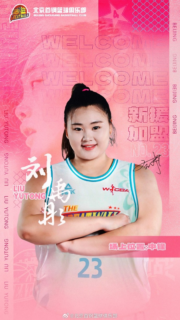  欢迎“锋线尖刀”王雪朦、“内线霸主”刘禹彤加盟北京首钢园女篮