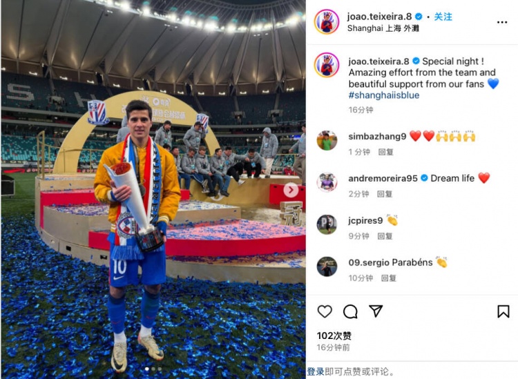  申花外援特谢拉晒照庆祝超级杯夺冠：一个有着特别意义的夜晚